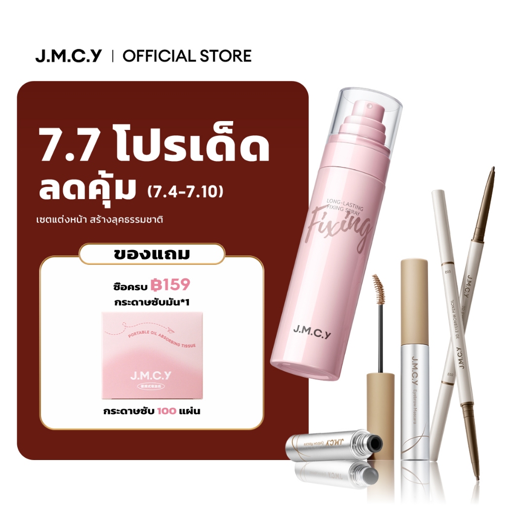 [สินค้าขายดี] JMCY ดินสอเขียนคิ้ว มาสคาร่าคิ้ว และชุดสเปรย์เซ็ตติ้งกันน้ํา/Smudge-Proof (100ml) - แต่งหน้าติดทนนาน