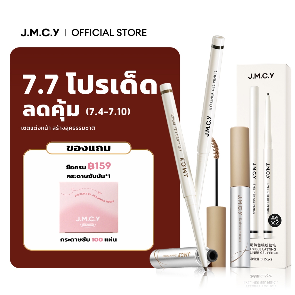 เจมซี่ มาสคาร่าเจลเขียนคิ้วกํามะหยี่ด้านและอายไลเนอร์เจล เส้นบางติดทนนาน กันน้ํา ไม่เลอะ เนื้อเนียน
