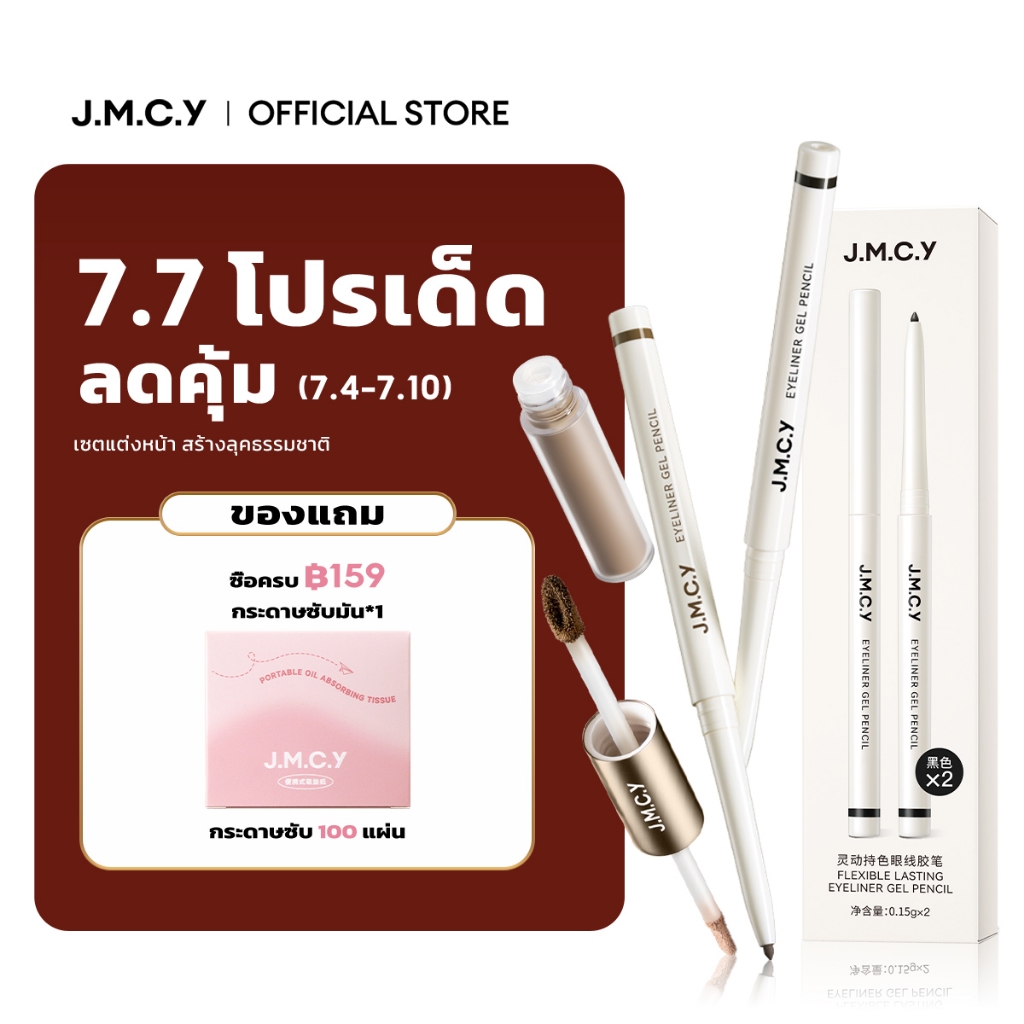 เจมซี่ เจล อายไลเนอร์ สร้างเส้นคม ติดทน กันน้ํา 2-ใน-1 คอนทัวร์และไฮไลท์แบบแท่ง ช่วยปั้นหน้าให้ลุคสวย