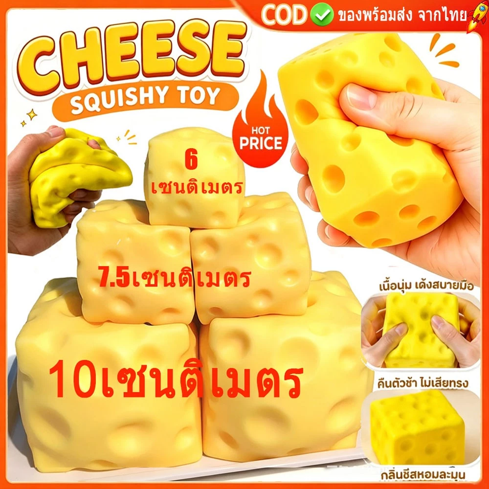 [🇹🇭⚡12hจัดส่ง] 3 ชิ้นชีส Cheese Squishy ของเล่นคลาย, ของเล่นความเครียดลูกบอลบีบความเครียด Ball Sensory Fidget ของเล่น,ความเครียดบรรเทาของขวัญ