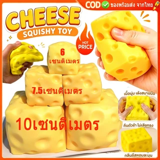 [🇹🇭⚡12hจัดส่ง] 3 ชิ้นชีส Cheese Squishy ของเล่นคลาย, ของเล่นความเครียดลูกบอลบีบความเครียด Ball Sensory Fidget ของเล่น,ความเครียดบรรเทาของขวัญ