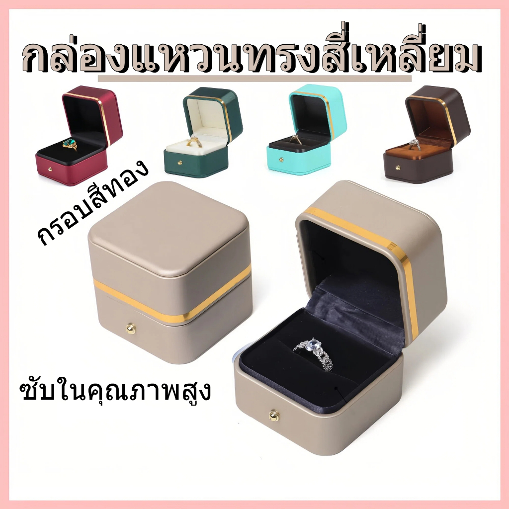 【COD】YARNZY กล่องแหวนสี่เหลี่ยม, ที่เก็บแหวนหนัง PU หรูหรา, ทนทานกํามะหยี่ภายในทอง Trim แหวนกล่องแสดงงานแต่งงาน