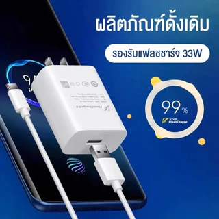 SINCOO ชุดชาร์จเร็ว Vi 33W 44W Super Fast Charge (สายชาร์จเร็ว+หัวชาร์จ) 6Aสายชาติเร็ว type c รองรับ【 1 ปี】