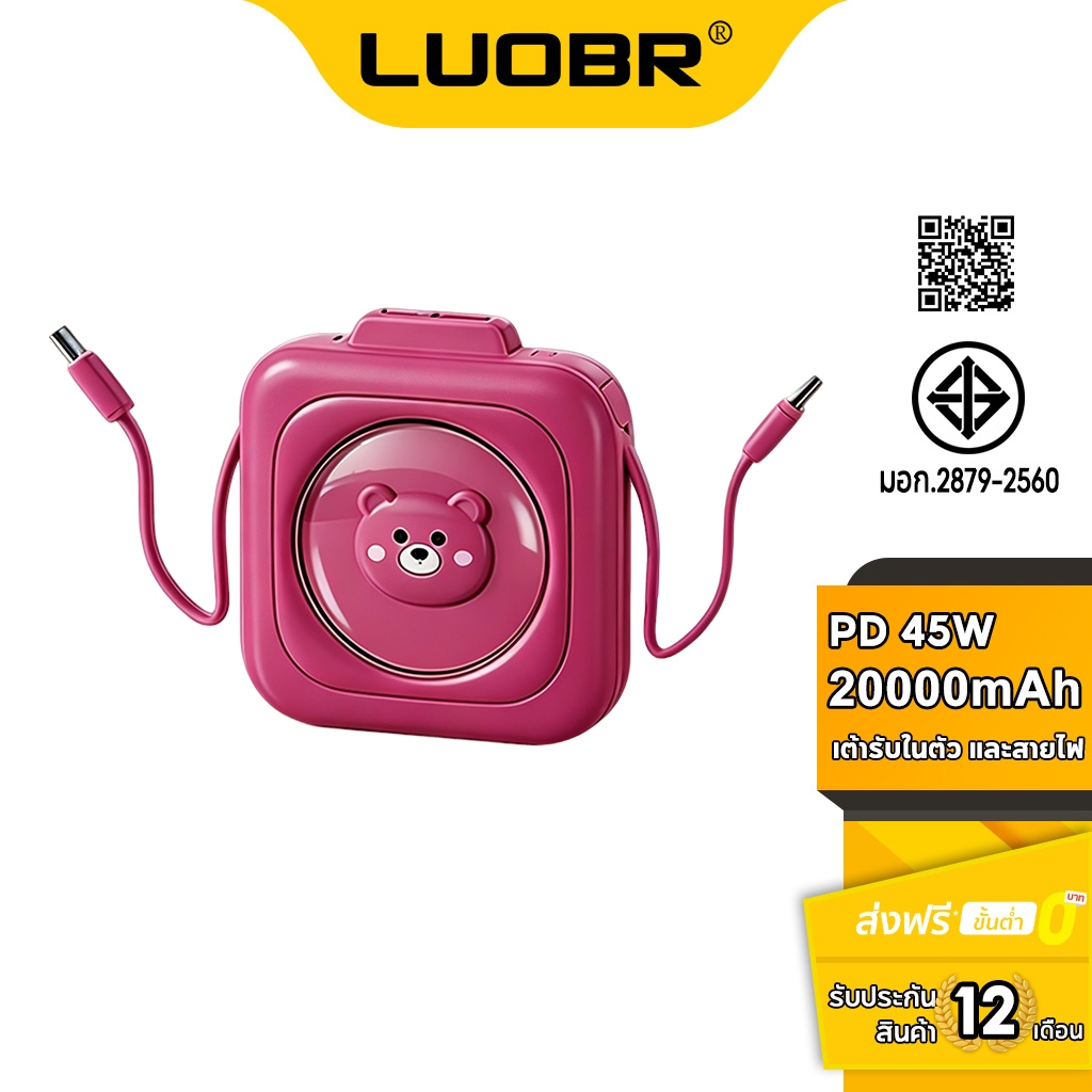 LUOBR P201 PowerBank 20000mAh PD45W ชาร์จเร็ว สายในตัว รับประกัน 1 ปี