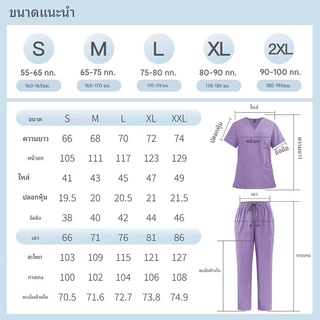 ชุดสครับ สครับคอวี ชุดแพทย์ พยาบาล ชุดเข้าเวร เสื้อคอวี บุคลากรทางการแพทย์ S-XXL