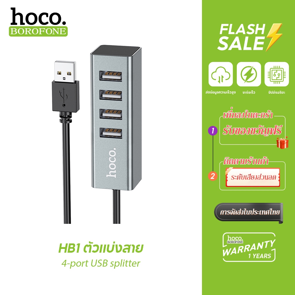 hoco. HB1 USB2.0/Type-C to USB3.0 Hub 4 สำหรับ คอมพิวเตอร์ / โน้ตบุ๊ค ฮับ ยูเอสบี แล็ปท็อป ช่อง