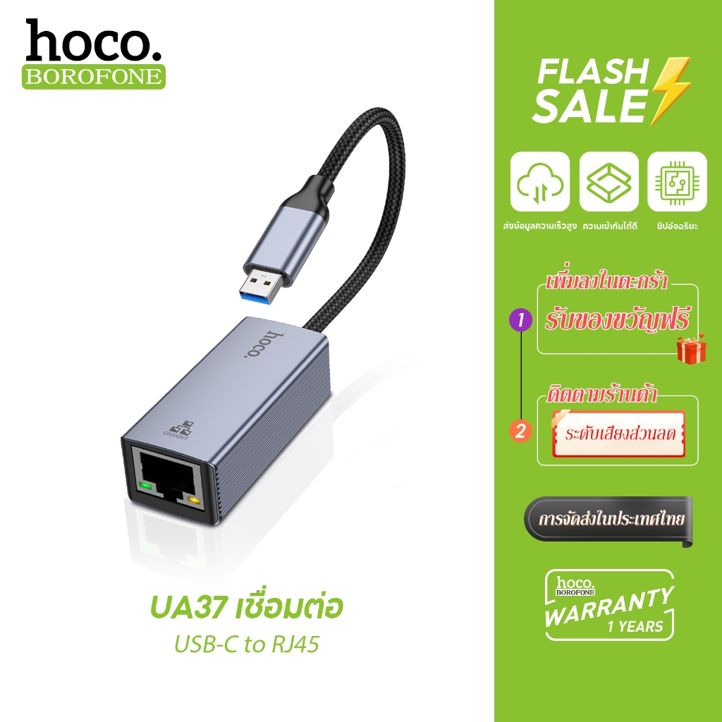 hoco. UA37 เครื่องมือแปลงช่องตาข่าย Type-C/USB ethernet adapter(1000 Mbps)