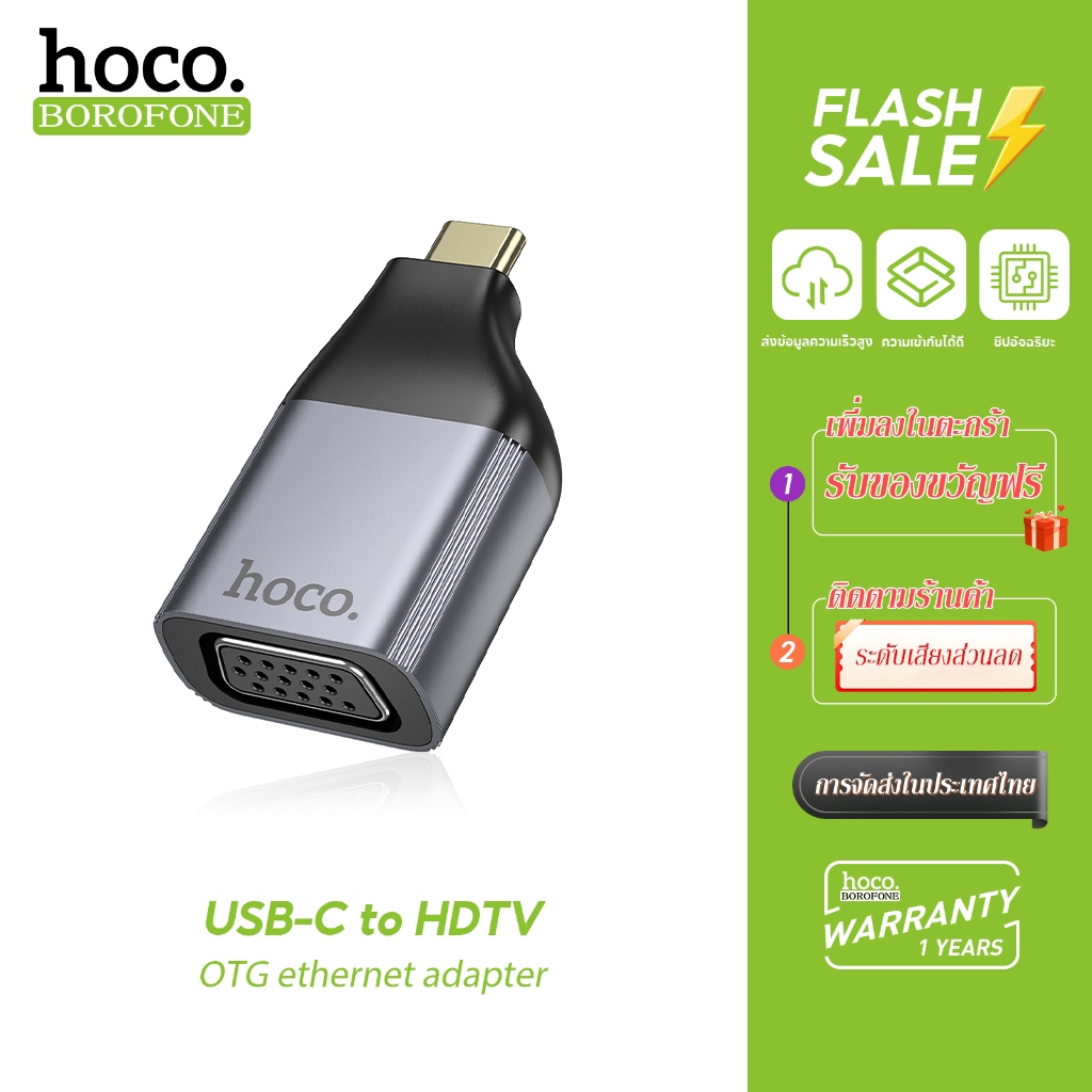hoco. UA34 ตัวแปลง Type-C to VGA  ตัวเลือกเพิ่มเติม 1 ประเภท ความละเอียด  OTG display adapter อุปกรณ์แปลงสัญญาณ