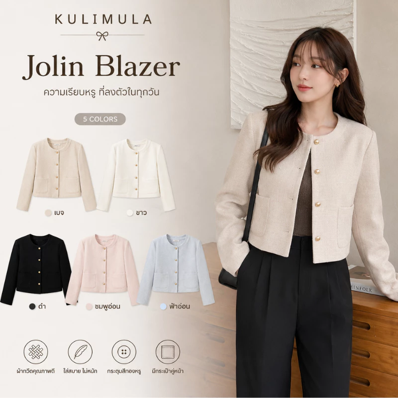 Flash SALEðĨKULIMULA Jolin Blazer āđāļŠāļ·āđāļāđāļāđāļāđāļāđāļ āļāļĢāļāļāļēāđāļāļĨāļŠāļąāđāļāļāļāļāļĨāļĄ āļāđāļēāļāļ§āļĩāļāļāļĢāļ°āļāļļāļĄāļāļāļāļŠāđāļāļĨāđāđāļāļēāļŦāļĨāļĩāđāļĢāļĩāļĒāļāļŦāļĢāļđ