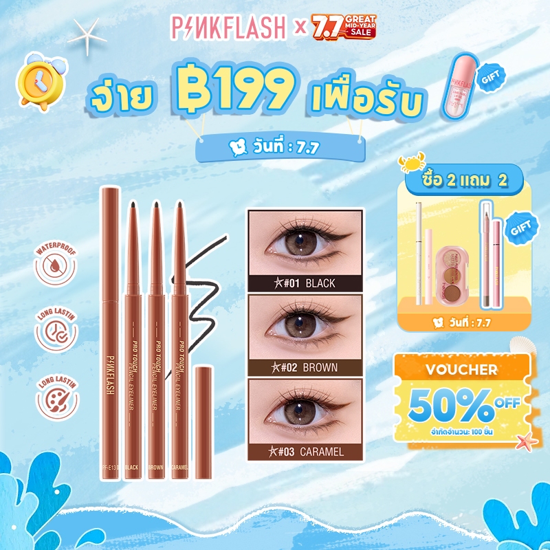 PINKFLASH #Infallibleline Hyperfine อายไลเนอร์เจลแบบเรียบหลายสีกันรอย