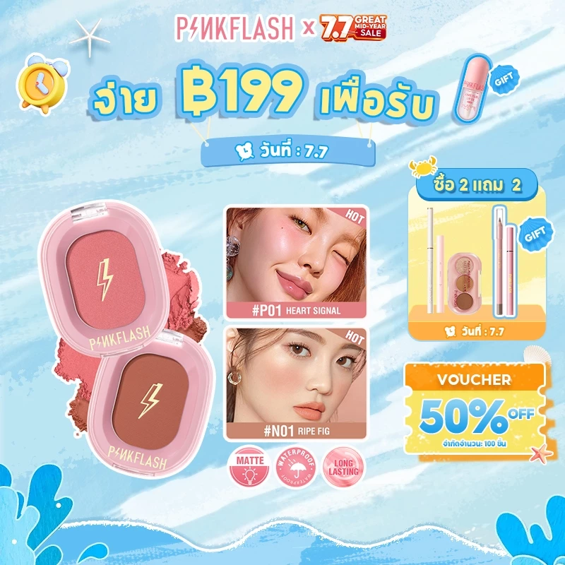 Pinkflash Ohmyhoney บลัชปัดแก้ม โทนสีธรรมชาติ