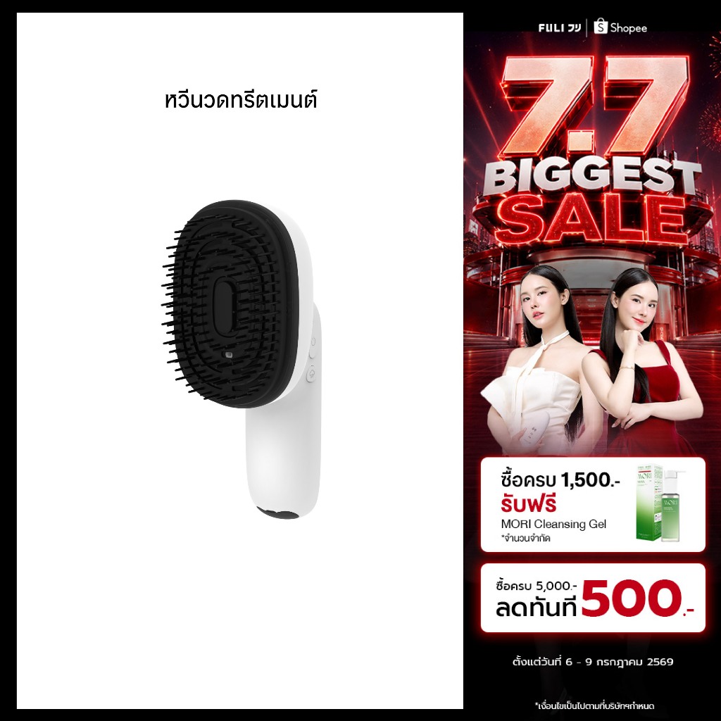 FULI AromaRelax Scalp Massage Brush | หวีนวดทรีตเมนต์ ลดผมขาดหลุดร่วง ผมดูมีชีวิตชีวา