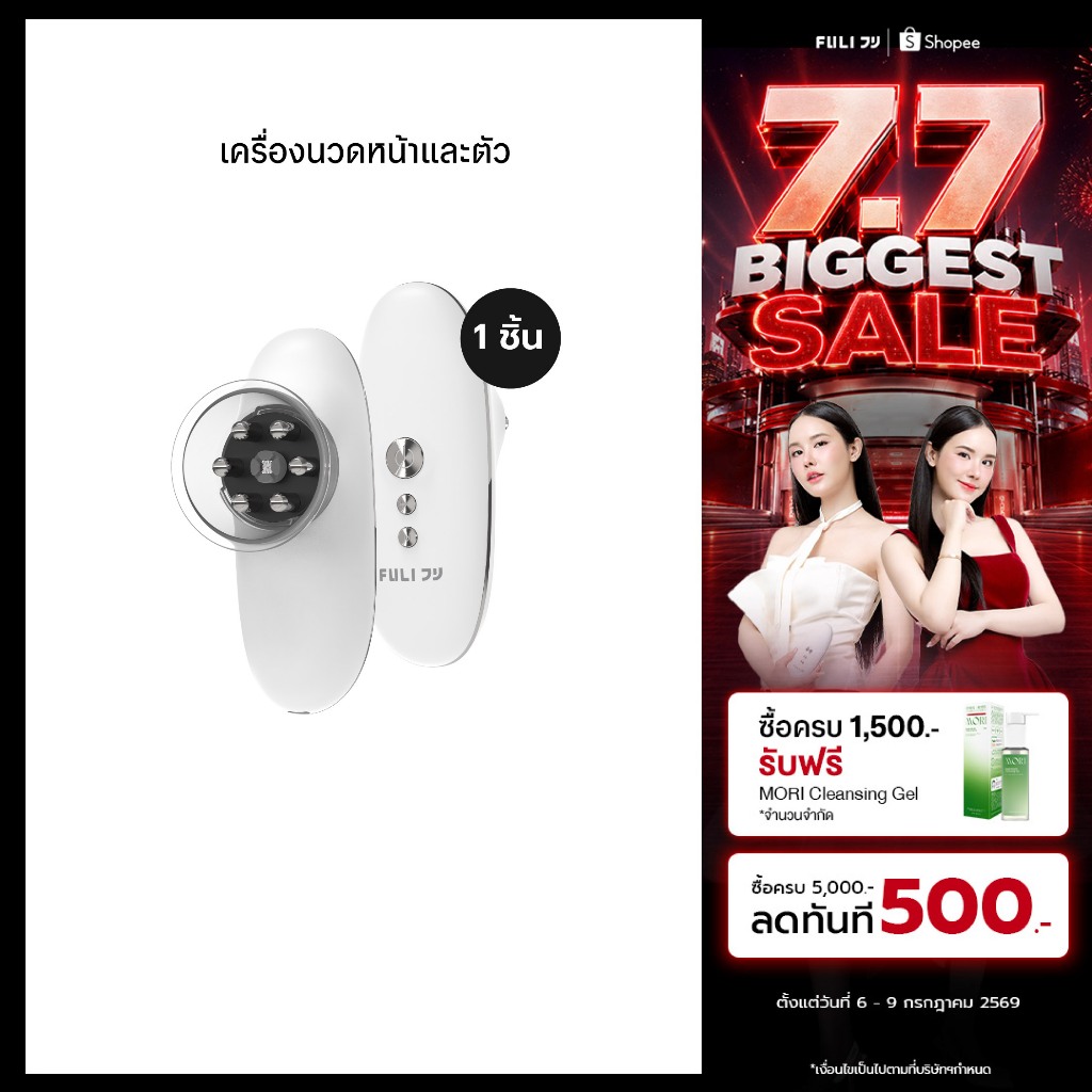 FULI เครื่องนวดหน้า นวดตัว ลดผิวเปลือกส้ม กระชับสัดส่วน ยกกระชับ ลดเซลลูไลท์ นวดหน้ายกกระชับ | CelluSculpt [ผ่อน 0%]