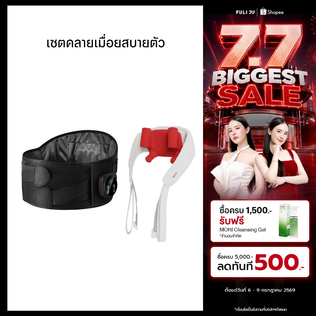 เซตคลายเมื่อยสบายตัว | FULI Waist Massager + FULI Neck and Shoulder Massager