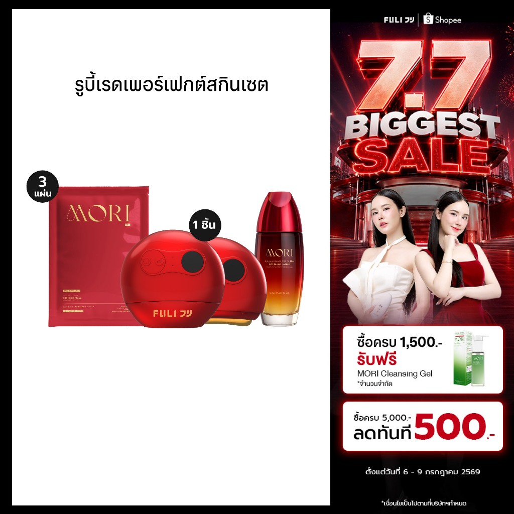 FULI รูบี้เรด เซตบำรุงผิว เซตกัวซา ผิวสวย ผิวกระจ่างใส ยกกระชับ | Ruby Red Perfect Skin Set [ของแท้ 100%]