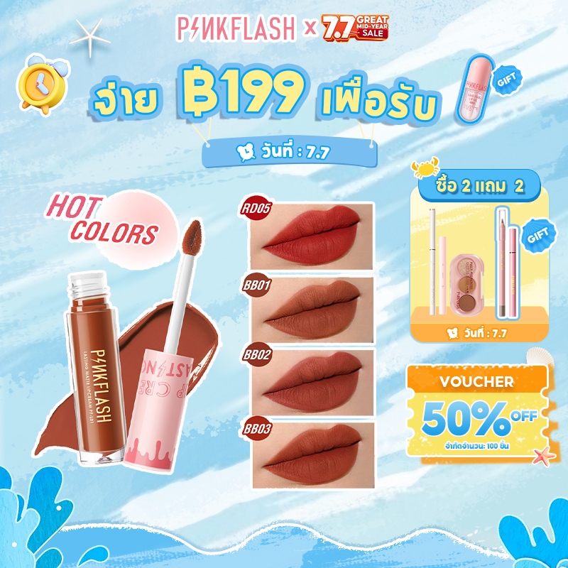 Pinkflash ลิปสติกเนื้อแมตต์ กันน้ำ ติดทนนาน