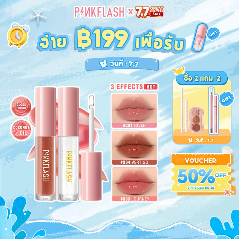 Pinkflash Ohmygloss ลิปกลอส ให้ความชุ่มชื้น