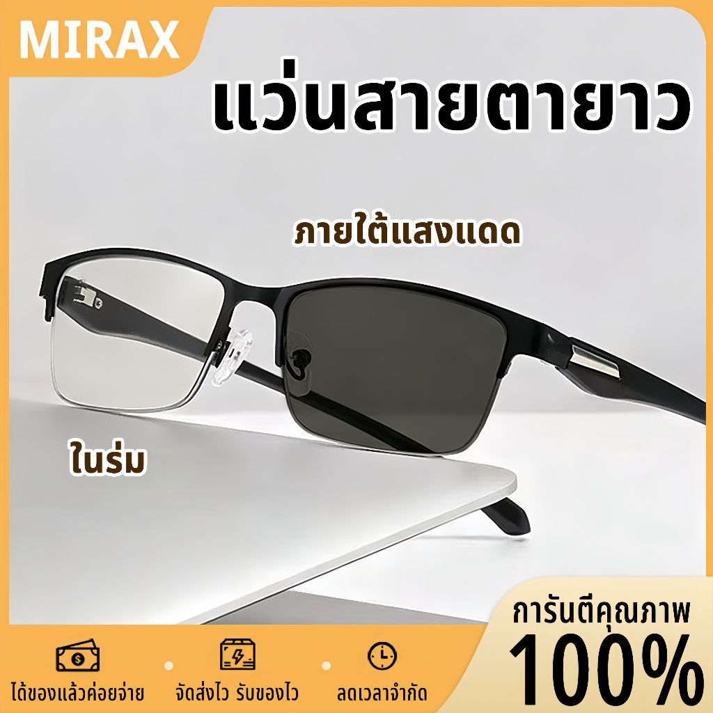 แว่นสายตายาว กรองแสงสีฟ้า เลนส์ออโต้ เปลี่ยนสีเมื่อโดนแดด กรองแสงคอม HD ครึ่งกรอบ กรอบโลหะ คุณภาพดี บิสเนส