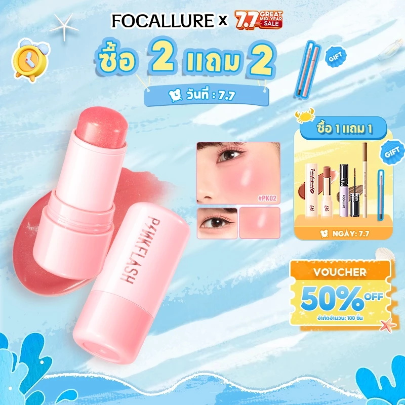 Pinkflash Moisturizing Watery Blush Stick ชุ่มชื้น กันน้ำ