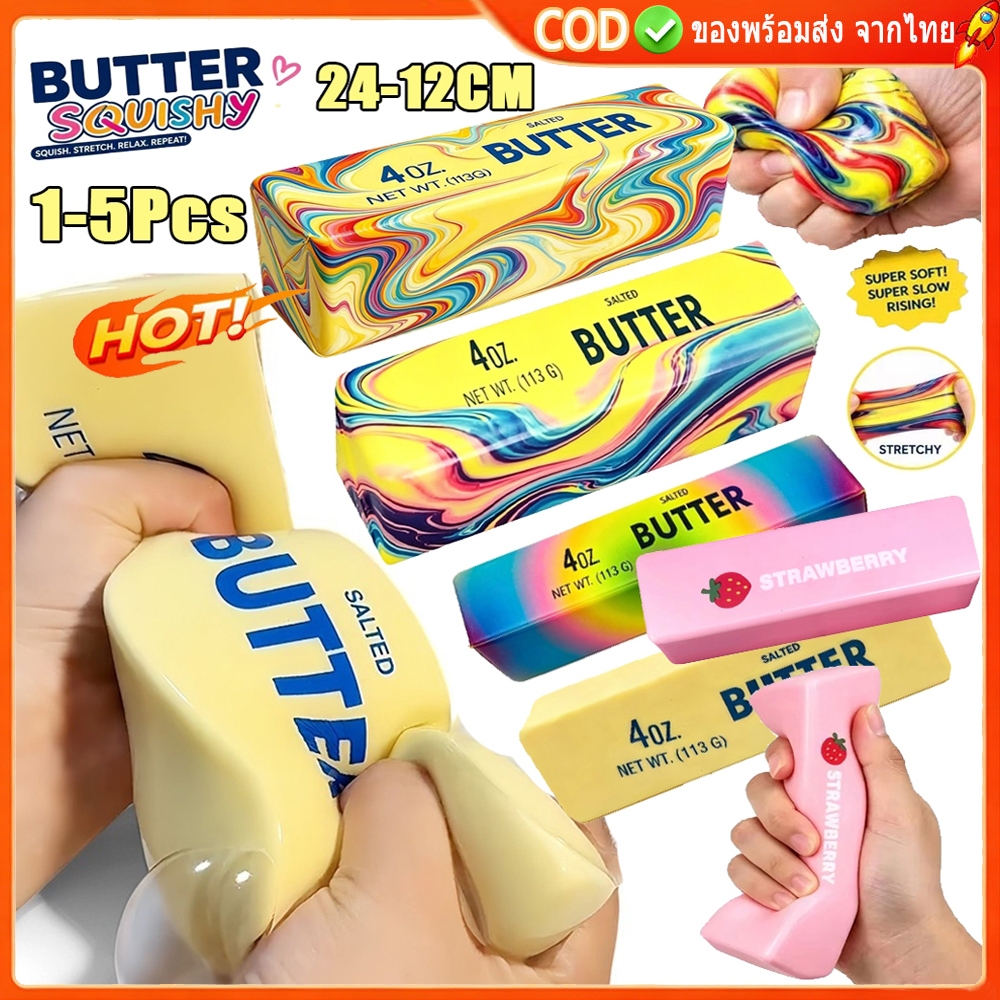 [🇹🇭⚡12Hจัดส่ง] 1-5 ชิ้น 24 เซนติเมตรเนยติดบีบของเล่นสตรอเบอร์รี่และสีสันช้า Rising Squishy Butter Stick Antistress Fidget ของเล่นความเครียดบรรเทาสําหรับความวิตกกังวลออทิสติกของขวัญ