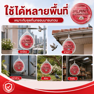 🐦ลดคราบมูลนก🕊️VV ที่ไล่นก ก้อนไล่นก ไล่นกพิราบ ส่วนผสมจากธรรมชาติ ปลอดภัยกว่า ออกฤทธิ์ยาวนาน กันน้ำ ทนแดด