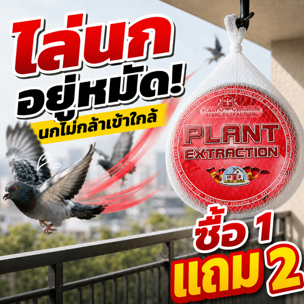 🐦นกจะบินหนี🕊️ MK ที่ไล่นก ก้อนไล่นก ไล่นกพิราบ ยาไล่นก วางง่าย ปลอดภัย ไล่นกหลายชนิด ไม่เป็นอันตราย