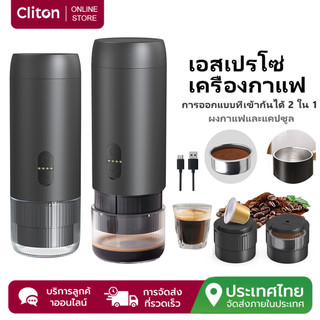 เครื่องชงกาแฟพกพา Cliton แรงดันสูง 20Bar ใช้ได้ทั้งแคปซูลและผงกาแฟ สำหรับคนรักกาแฟแท้ พกไปเที่ยวได้