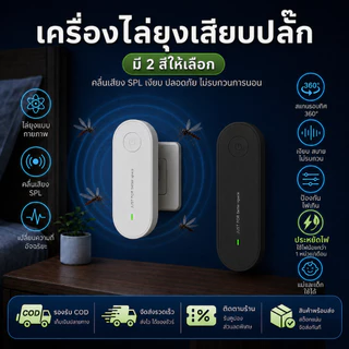 เครื่องไล่ยุงแบบไฟฟ้า ด้วยคลื่น อัลตราโซนิก