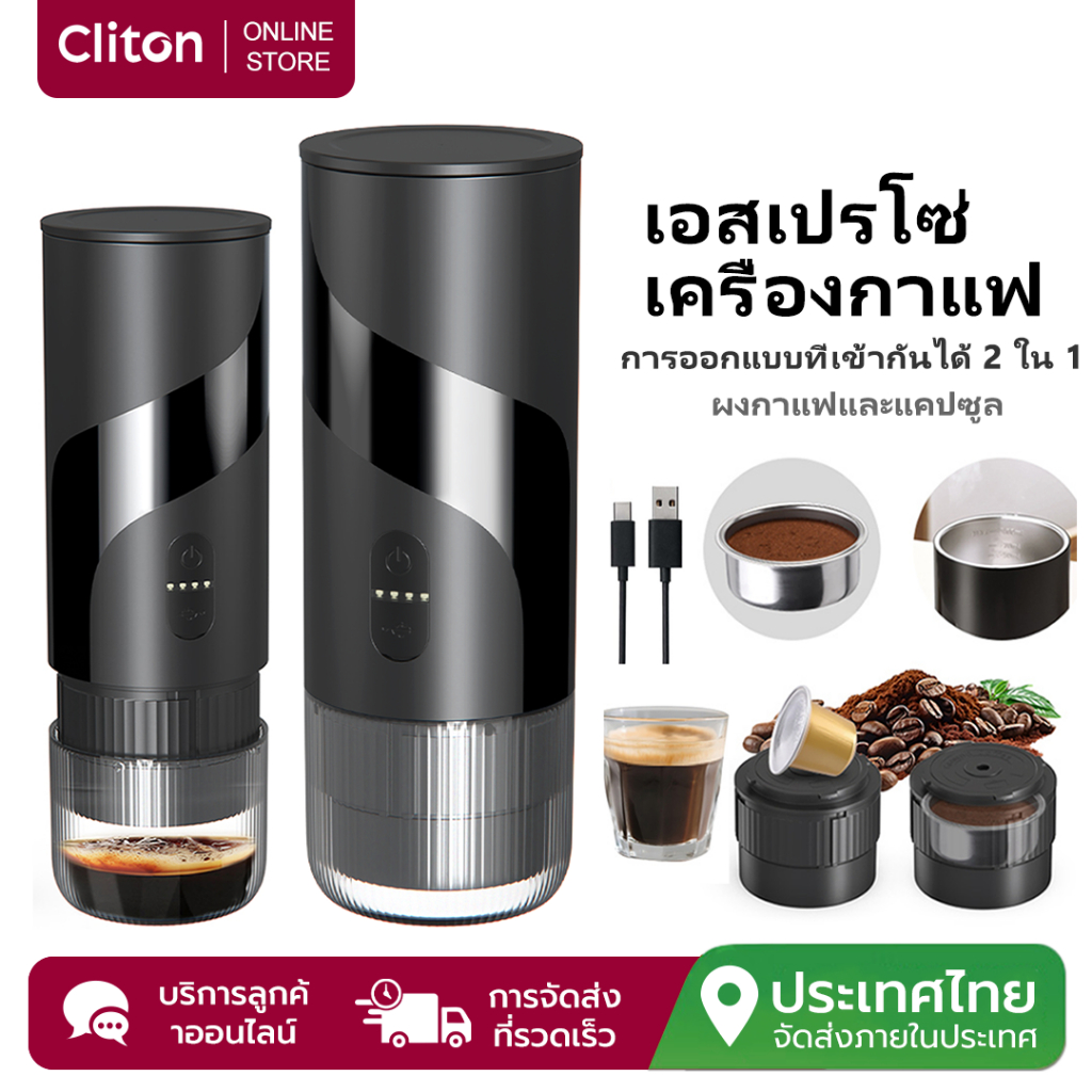 เครื่องชงกาแฟเอสเปรสโซไร้สาย CLITON 2-in-1 แรงดัน 20Bar ชงทั้งร้อนและเย็น ความจุแบต 1500mAh พกพาสะดวก ใช้ได้ทุกที่