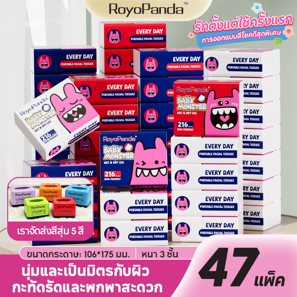 【47แพ็ค】RoyoPanda กระดาษทิชชู่ หน้าเนื้อ 3 ชั้นหนาพิเศษ ขนาด 175×106 มม 216 แผ่น นุ่มนวล อ่อนโยนต่อผิว หนาพิเศษ แข็งแรง ไม่ขาดง่าย