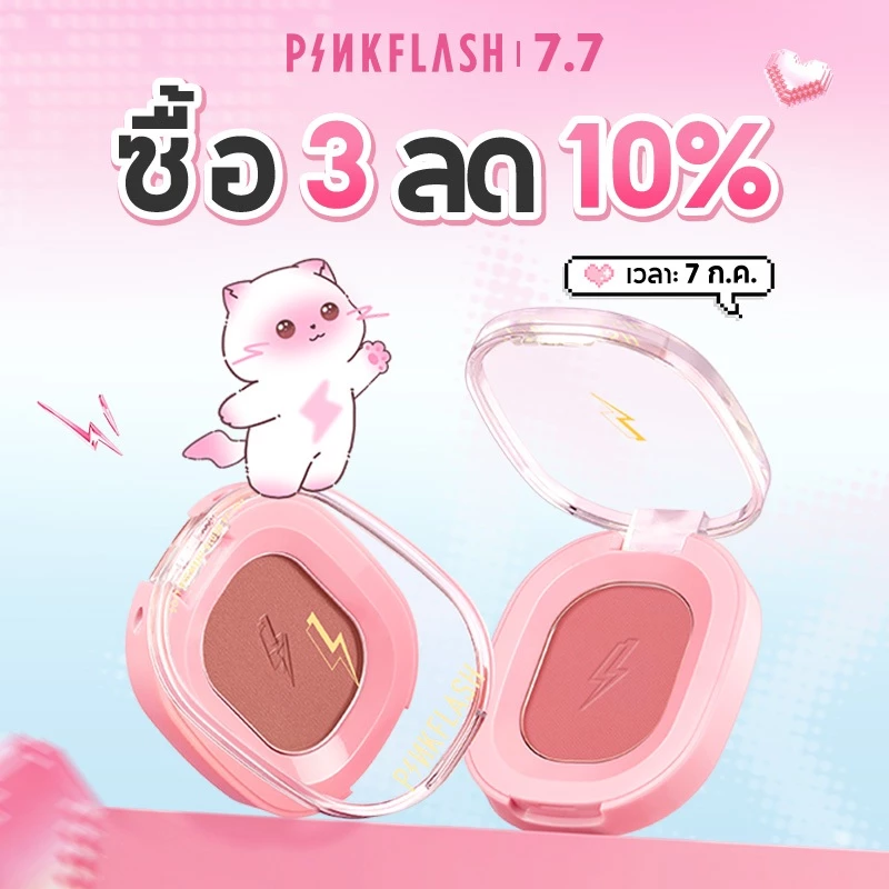 Pinkflash Ohmyhoney บลัชออน ปัดแก้ม สีธรรมชาติ ติดทนนาน