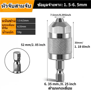 YARNZ อะแดปเตอร์หัวจับสว่าน, 1/4 นิ้ว Self-Tightening Quick Change Chuck, 1.5-6.5 มม.ด้ามจับหกเหลี่ยม Hex Shank 3-Jaw Chuck งานไม้