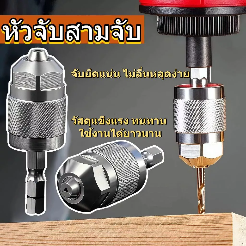 YARNZ อะแดปเตอร์หัวจับสว่าน, 1/4 นิ้ว Self-Tightening Quick Change Chuck, 1.5-6.5 มม.ด้ามจับหกเหลี่ยม Hex Shank 3-Jaw Chuck งานไม้