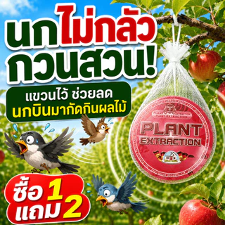 🐦ลดคราบมูลนก🕊️VV ที่ไล่นก ก้อนไล่นก ไล่นกพิราบ ส่วนผสมจากธรรมชาติ ปลอดภัยกว่า ออกฤทธิ์ยาวนาน กันน้ำ ทนแดด