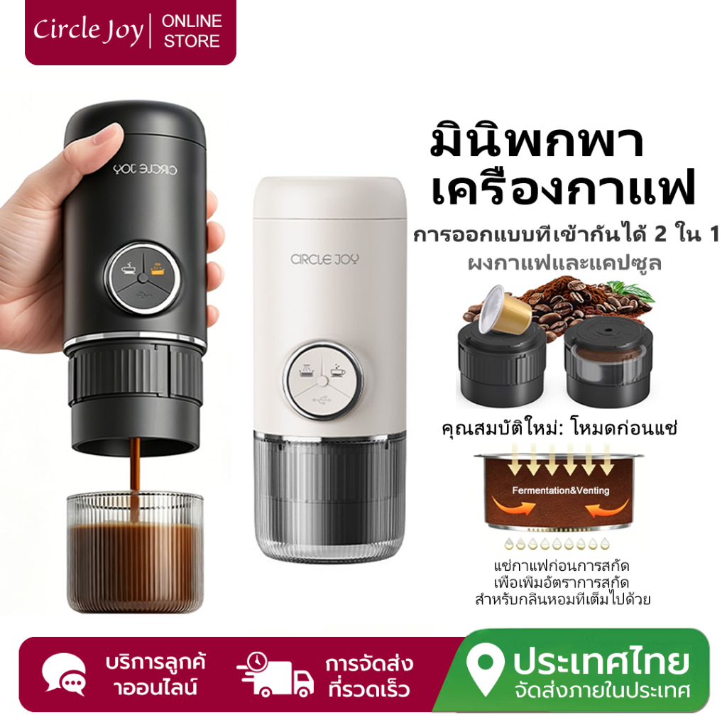 Circle Joy by Cliton แบบพกพามินิเครื่องชงกาแฟ 2-in-1 เครื่องชงกาแฟเอสเปรสโซไร้สาย-เย็น/ร้อนทําแคปซูลกาแฟความเข้ากันได้ 20Bar การสกัดแรงดันสูง