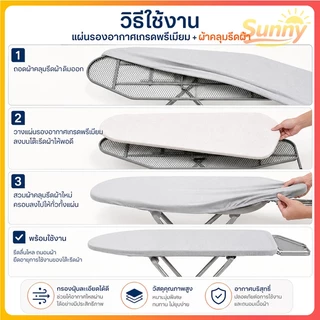 Sunny🌈แผ่นรองโต๊ะรีดผ้า ฟองน้ำรองรีดผ้า หนา 5mm ใยสังเคราะห์ 41x82/43x120 ซม. ทนความร้อน รีดเรียบไว มี 4 ไซส์ พร้อมส่ง