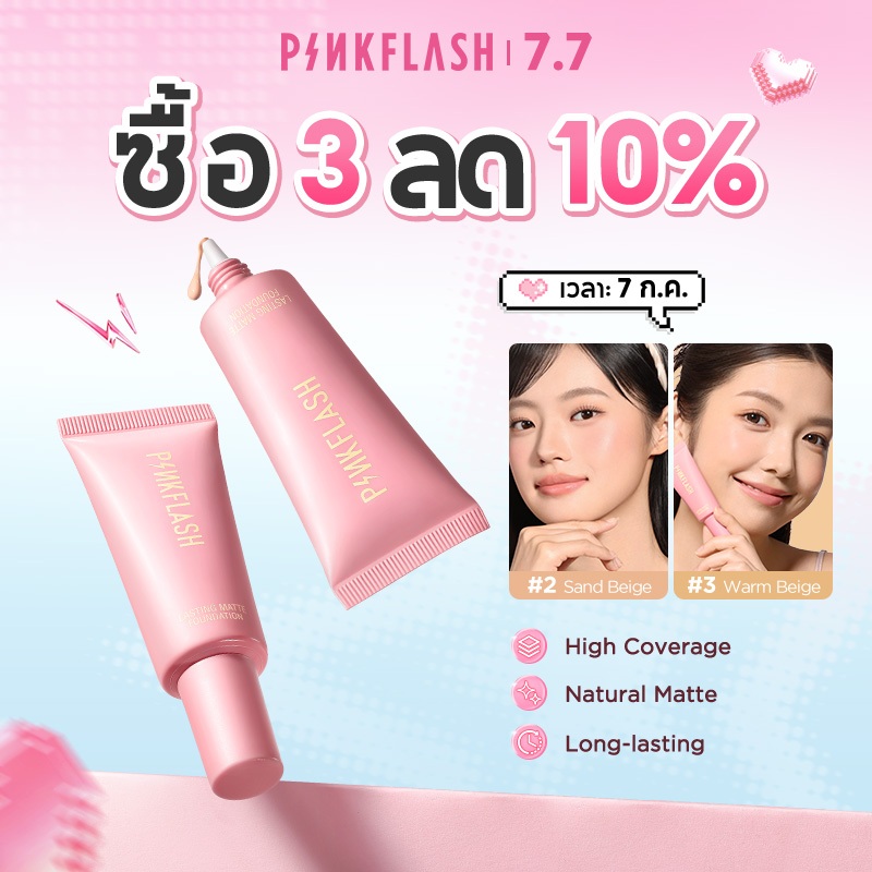 Pinkflash รองพื้น เนื้อแมตต์ บางเบา ติดทนทานตลอดวัน