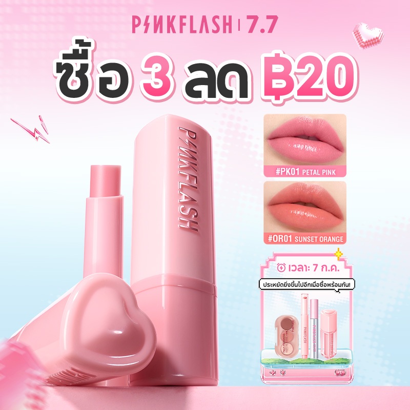 Pinkflash ลิปบาล์มเปลี่ยนสี Shine Hydrate บํารุงกันน้ําติดทนนาน #ColorMagic