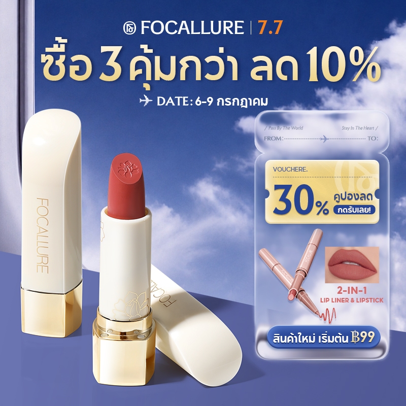 Focallure Natural #JasmineMeetsRose Matte Lipstick - เม็ดสีสูงติดทนนาน กันน้ำ น้ำหนักเบา ไม่จับเป็นก้อน นุ่มเนียน