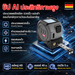 รับประกัน 3 ปี เลเซอร์วัดระยะ พร้อมจอแสดงผลดิจิตอล LED สามารถวัดระยะทาง ปริมาตร พื้นที่ วัดแบบพีทาโกรัส ใช้งานง่าย ตลับเมตรเลเซอร์ เทประยะทางเลเซอร์