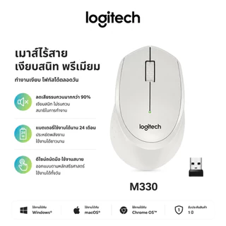 Logitech M330 Silent Plus Wireless Mouse Black 1000 DPI สีขาว (เมาส์ไร้สาย เสียงเงียบ)