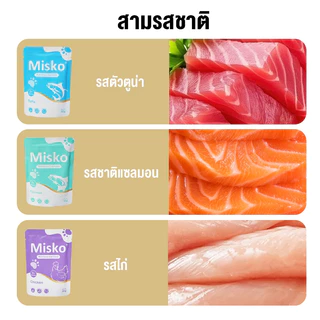 Misko อาหารเปียกสำหรับแมว แบบซอง 80 กรัม แพ็ก 6 ซอง | คละรส แซลมอน ทูน่า ไก่ | วิตามินและโปรตีนสูง ช่วยบำรุงขนและผิวหนัง