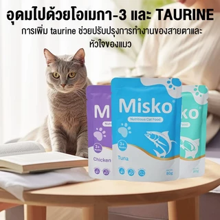 Misko อาหารเปียกสำหรับแมว แบบซอง 80 กรัม แพ็ก 6 ซอง | คละรส แซลมอน ทูน่า ไก่ | วิตามินและโปรตีนสูง ช่วยบำรุงขนและผิวหนัง
