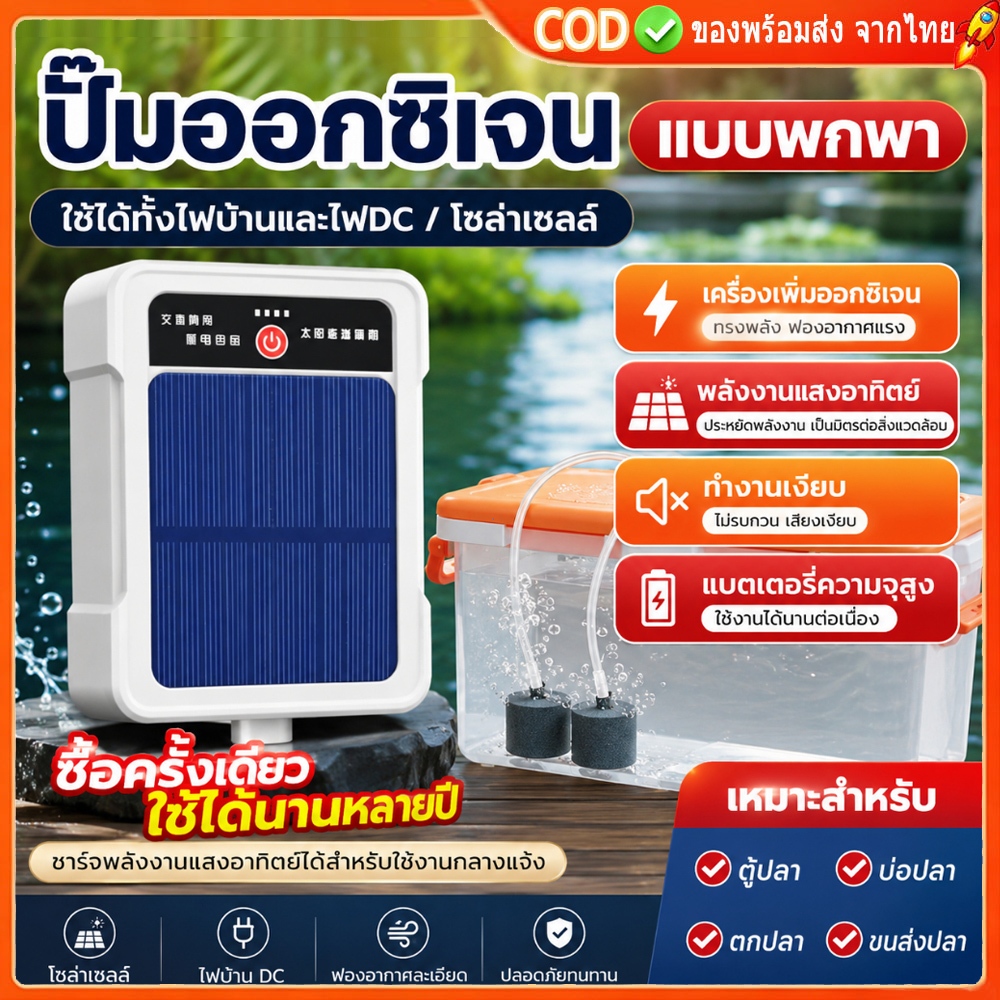 🚀ท้องถิ่น🚀ปั้มออ๊กซิเจน โซล่าเซลล์ ฟองสม่ำเสมอและหนาแน่น ปั๊มออกซิเจนตู้ปลา ออกซิเจนปลา อ็อคซิเจนพกพา อ๊อกซเจนพกพา เครื่องเติมอากาศ