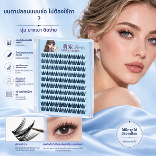 ขนตาปลอม 10 แถว ไม่ต้องใช้กาว ติดแน่น ถอดง่าย ดีไซน์แบบแบ่งส่วนดูเป็นธรรมชาติและมีชีวิตชีวา แต่ละเส้นแยกเป็นกระจุก เพื่อขนตาที่สวยงามในภาพถ่าย
