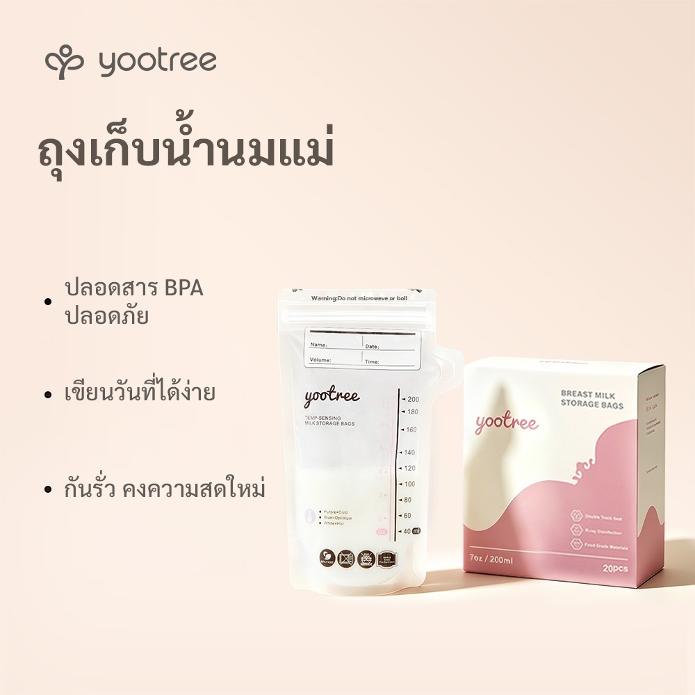 Yootree ถุงเก็บน้ํานมแม่ แสดงอุณหภูมิได้ ความจุ 200มล ปราศจาก บีพีเอ