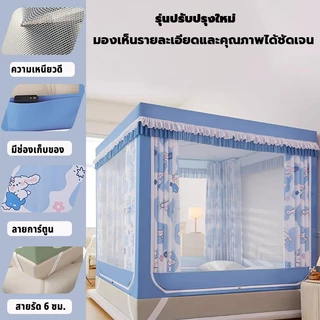 【YOU】ผ้าม่านสองชั้นใหม่ มีม่าน 5 ด้าน มุ้งกันยุง 5/6/6.6 ฟุตวา ใช้งานได้จริงมากขึ้น มีสายผูกทั้ง 4 มุม