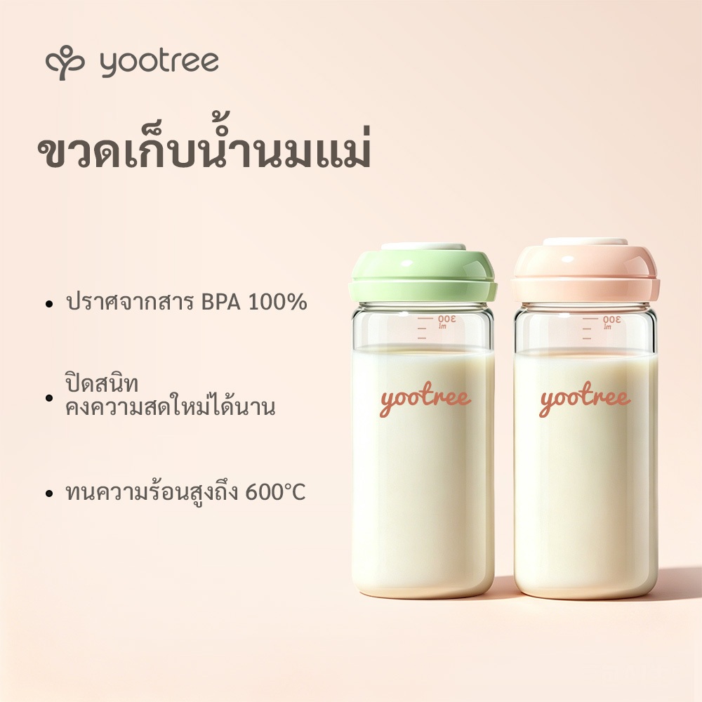 ขวดแก้ว Yootree 300ml สําหรับสูตรสําหรับทารก – ปลอดภัยและเชื่อถือได้ เหมาะสําหรับเก็บน้ํานมแม่
