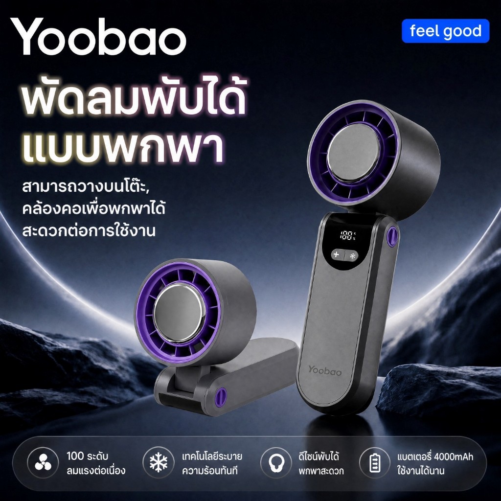 Yoobao F630 พัดลมมือถือ 4000 mAh พับได้ 100 สปีดปรับพัดลมพกพาแบบชาร์จไฟได้ลมแรงพัดลมเจ็ทระบายความร้อน 9 ชั่วโมงอายุการใช้งานแบตเตอรี่ยาวนาน