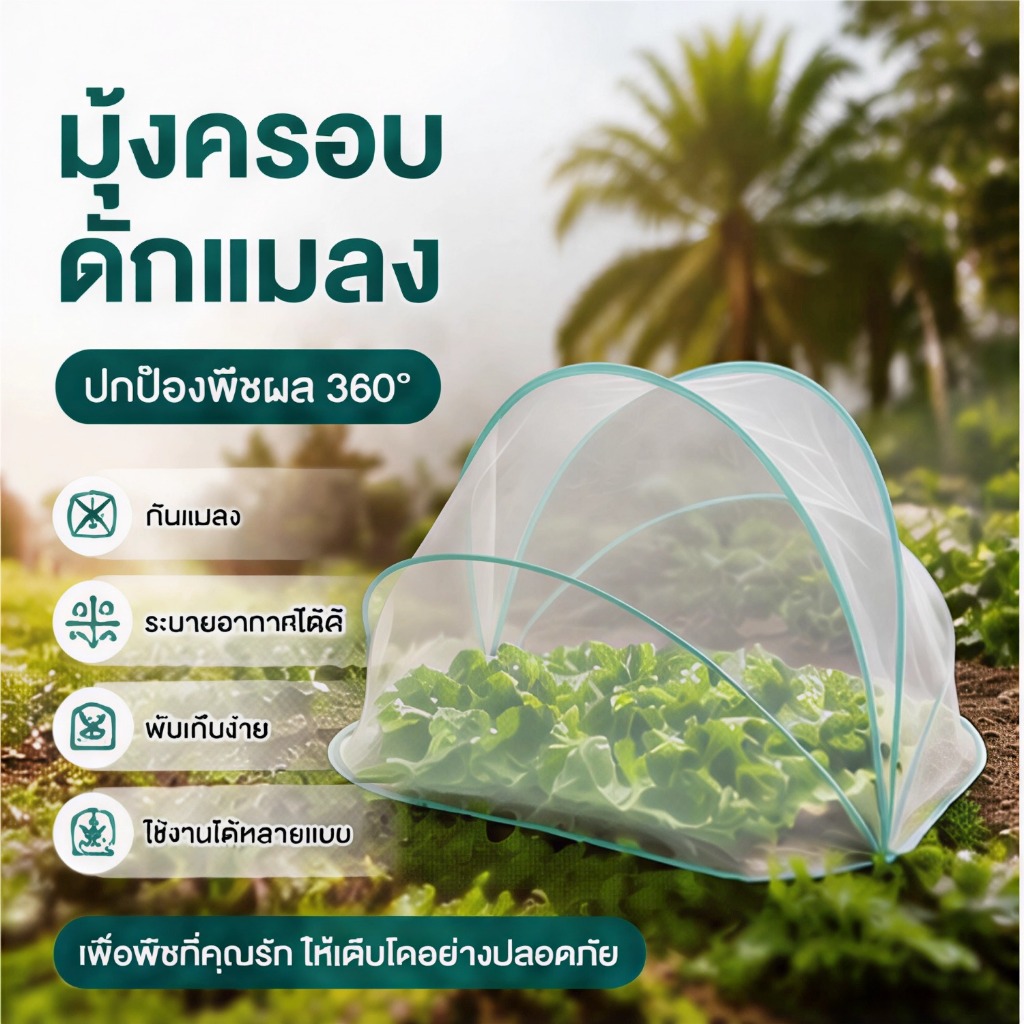[*ลดล้างสต็อก] มุ้งกันแมลง มุ้งโรงเรือน60ตา ตาข่ายกันแมลง ค้างผัก มุ้งลวด พับได้ ภาคส่วน ตาข่ายกันแมลงพืช สําหรับกลางแจ้ง